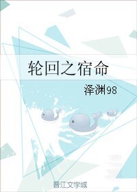 轮回之宿命