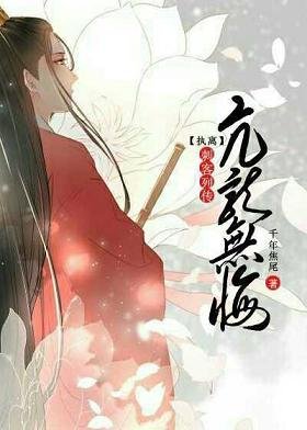 （BL/刺客列传同人）[执离]刺客列传之亢龙无悔