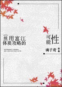《(BL/综漫同人)用富江体质攻略的可能性》