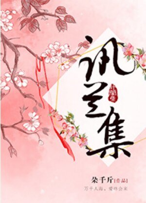讯兰集
