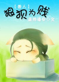 《(兽人)狼狈为贱》