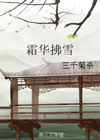 （BL/魔道祖师同人）霜华拂雪