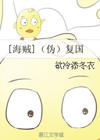 《(无CP/海贼王同人)(伪)复国》