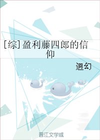《(无CP/综漫同人)盈利藤四郎的信仰》