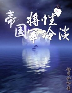 帝国将军性冷淡ABO