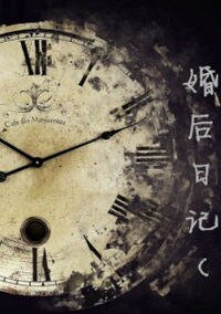 《婚后日记(ABO)》