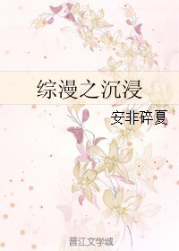 （BL/综漫同人）综漫之沉浸
