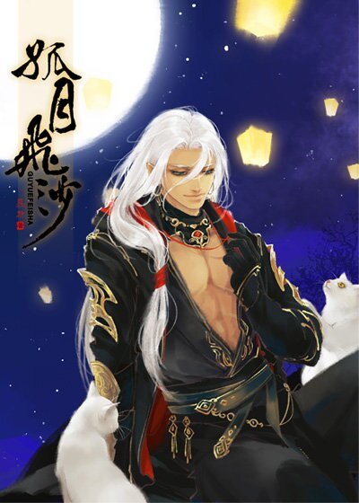 《(BL/剑三同人)孤月飞沙》