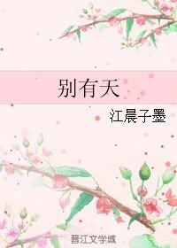 （BL/银魂同人）别有天