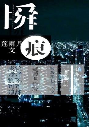 （BL/薛晓现代同人）瞬痕