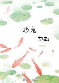 （BL/死神同人）恶鬼