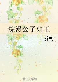 （BL/综漫同人）综漫公子如玉