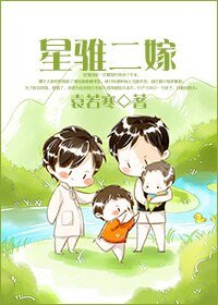 星骓二嫁/孕夫二嫁