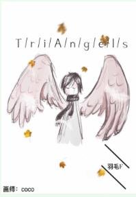 《TriAngels》