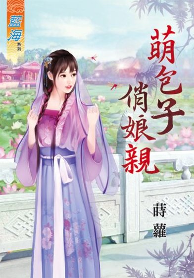萌包子俏娘亲