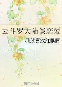 （BL/斗罗大陆同人）去斗罗大陆谈恋爱
