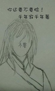 《你还要不要脸》