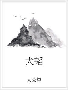 《犬韬》