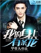 《我的身上有条龙》