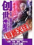 《创世神游戏》
