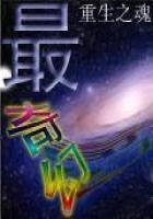 《最奇幻》