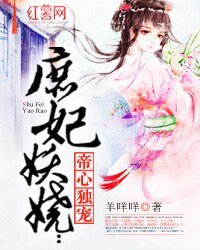 《庶妃妖娆:帝心独宠》