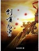 剑噬九霄