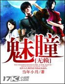 《魅瞳无赖》