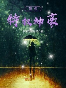 最强特权神豪