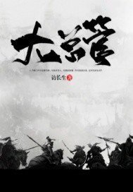 大总管