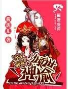 冷王邪妃之倾世神偷
