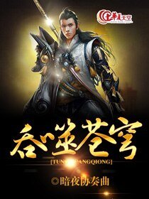 吞噬苍穹