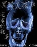 黑暗灵魂师