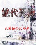 《绝代死神》