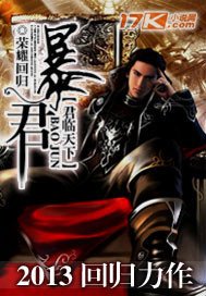 《暴君之君临天下》