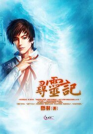 《寻灵记》