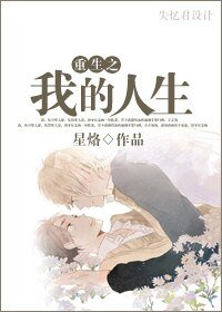 重生之我的人生