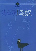 《鸟奴》