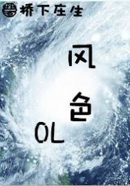 《风色OL》
