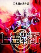 上古战纪