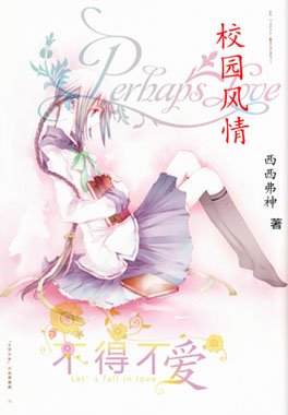 《校园风情》