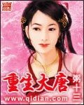 《(武侠同人)重生大唐》