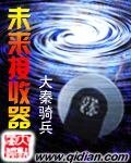 未来接受器