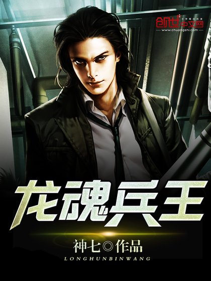 《龙魂兵王》