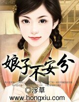 美眷难囚：娘子不安分