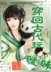 《穿回古代玩暧昧》