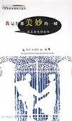 《我记得那美妙的一瞬》
