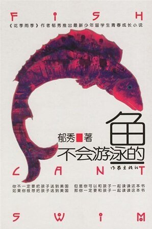 不会游泳的鱼