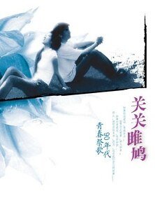沉沦的校花/关关雎鸠