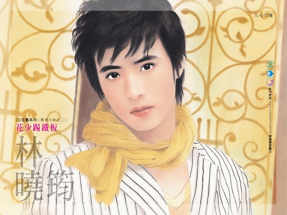 花少踢铁板（酷男中计系列之二）